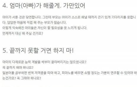 아이를 망치는 부모의 무의식 습관