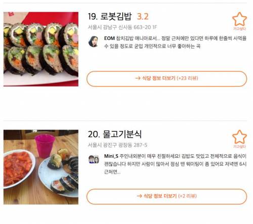 전국 김밥맛집 TOP 20