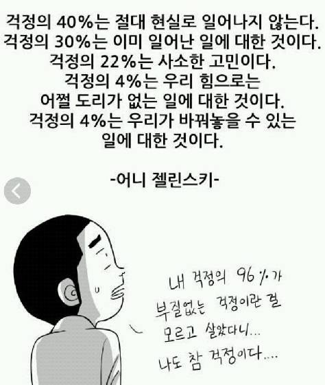 걱정에 대한 명언 하나