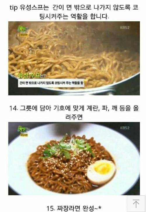 짜장라면 맛잇게 끓이는 법.jpg