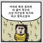 꿈에 대한 조석의 한마디.jpg