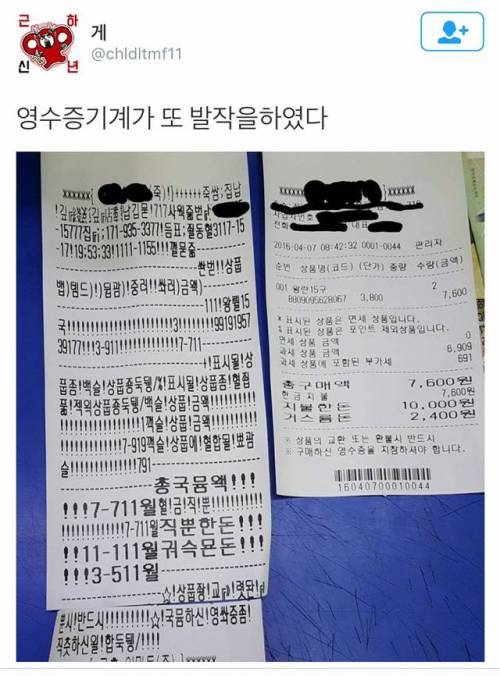 영수증의 발작.jpg