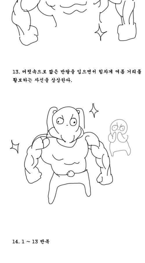 여름철 운동 방법.jpg