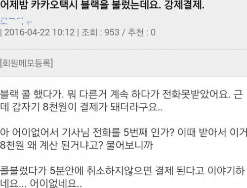 카카오 택시 블랙 자동결제?