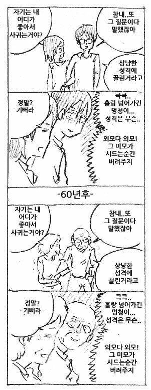 얼굴만 따지는 나쁜 남자.jpg