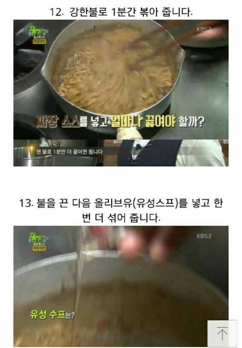 짜장라면 맛잇게 끓이는 법.jpg