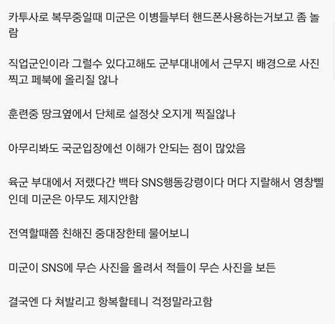 미군이 병사들의 스마트폰 사용을 제한하지 않는 이유