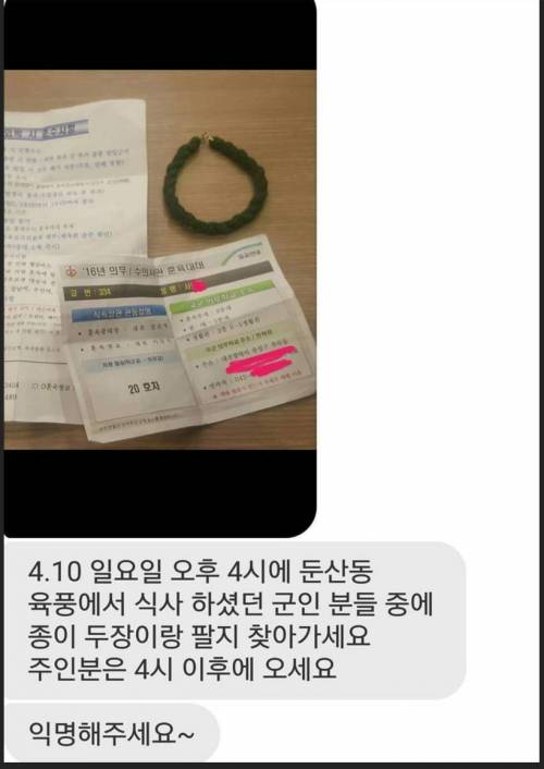 군필자만 아는 이쁜 팔찌