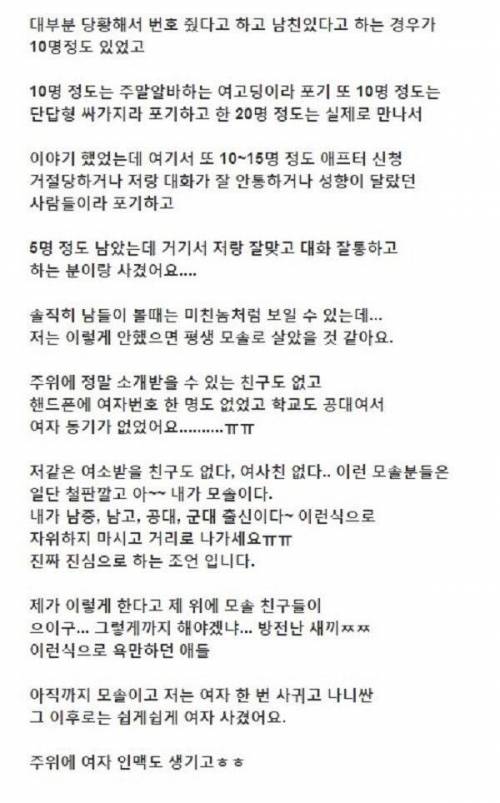 모쏠탈출하려고 하루에 여자번호 50명 땀