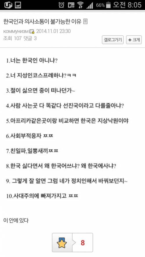 커뮤니티에서 의사소통이 불가능한 이유