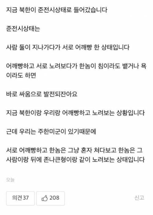 준전시상태가 정확히 어떤 뜻인가요