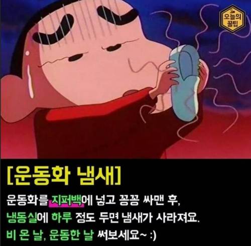 운동화 냄새빼는 꿀팁의 부작용