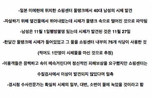 일본 쇼핑센터 시체물 사건 영화 검은 물밑에서 현실판