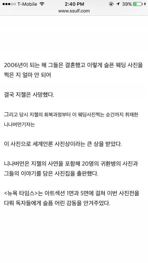 슬픈 웨딩사진의 충격적 진실