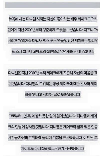 5년간 매일 트윗 끝에 배우와 사귀게 된 여성