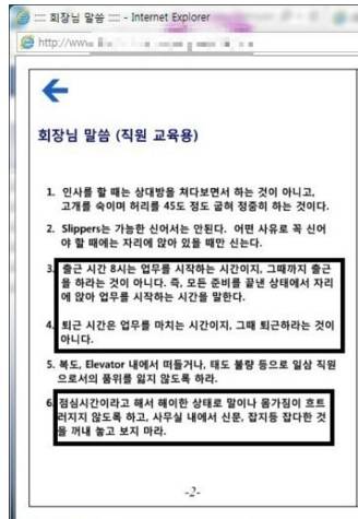 어느 중소기업 회장님 지시사항