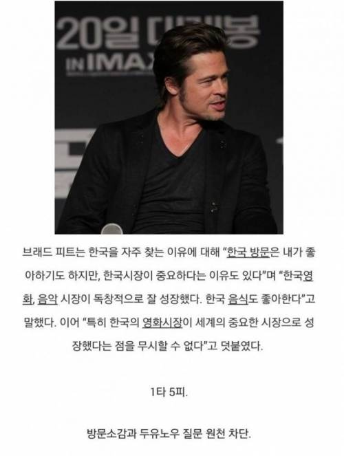 브래드 피트의 철벽 방어