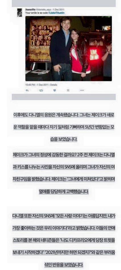 5년간 매일 트윗 끝에 배우와 사귀게 된 여성