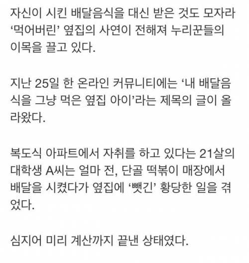 옆집 아이가 제가 시킨 배달음식을 먹어버렸어요.