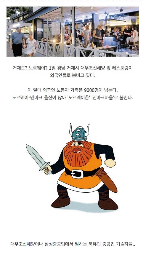 거제도를 침략 중인 바이킹들.jpg