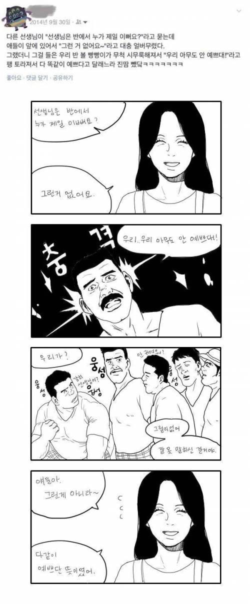 당황하신 선생님.jpg