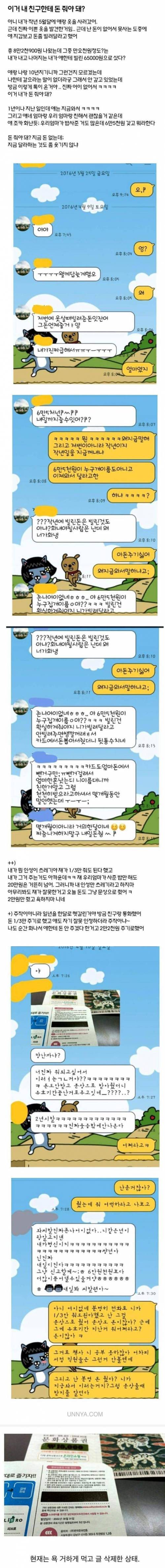 이거 내친구한테 돈 줘야 돼?.jpg