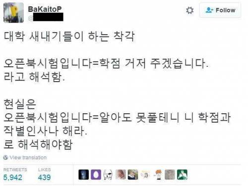 대학 새내기들이 하는 착각.jpg