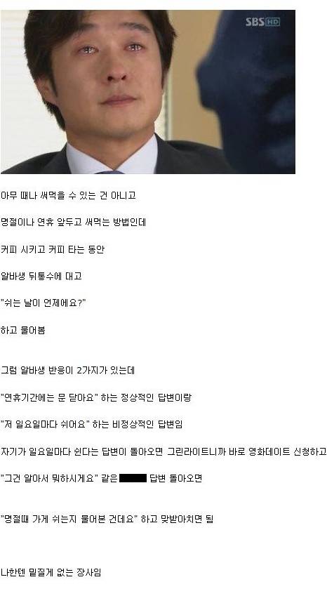 카페알바에게 작업거는 방법