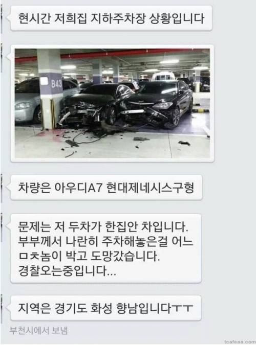 지하주차장 부부 대참사