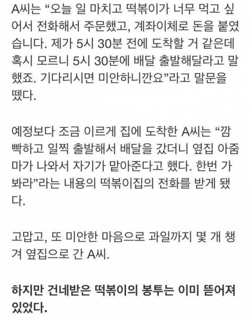 옆집 아이가 제가 시킨 배달음식을 먹어버렸어요.