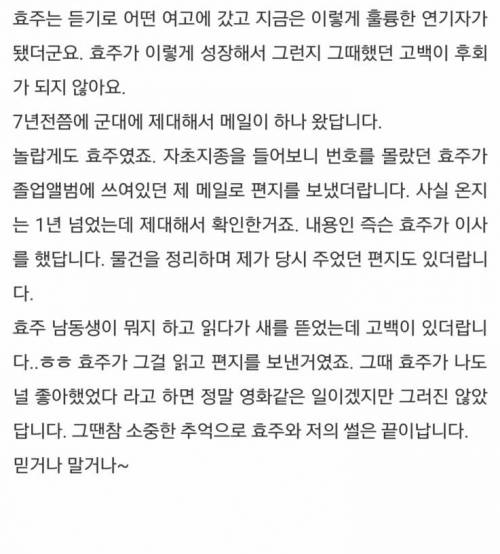 한효주와 같은 반이었던 썰