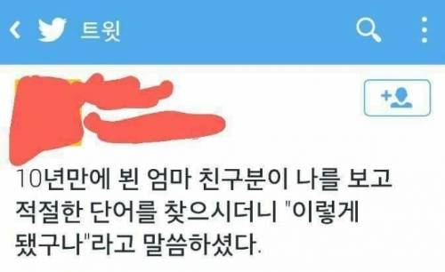 10년만에 뵌 엄마 친구분의 말씀.jpg