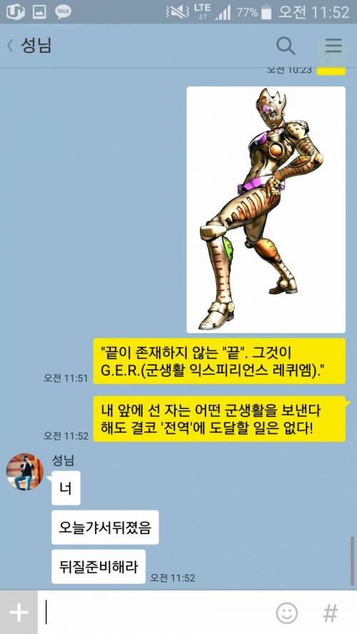 내일 복귀하는 형과의 카톡