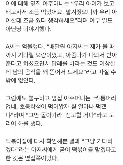 옆집 아이가 제가 시킨 배달음식을 먹어버렸어요.