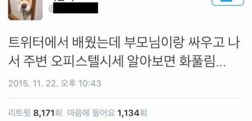 부모님과 싸운 후 혼자 화푸는법