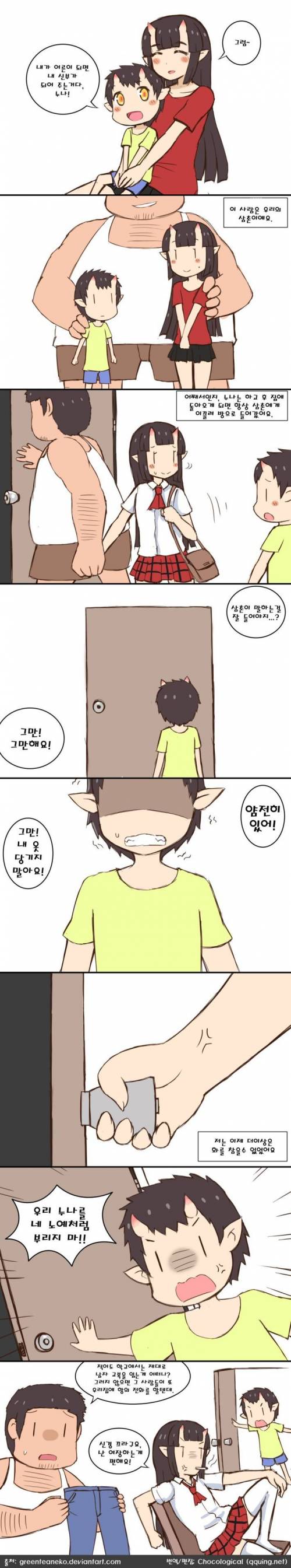 삼촌에게 괴롭힘을 당하는 누나