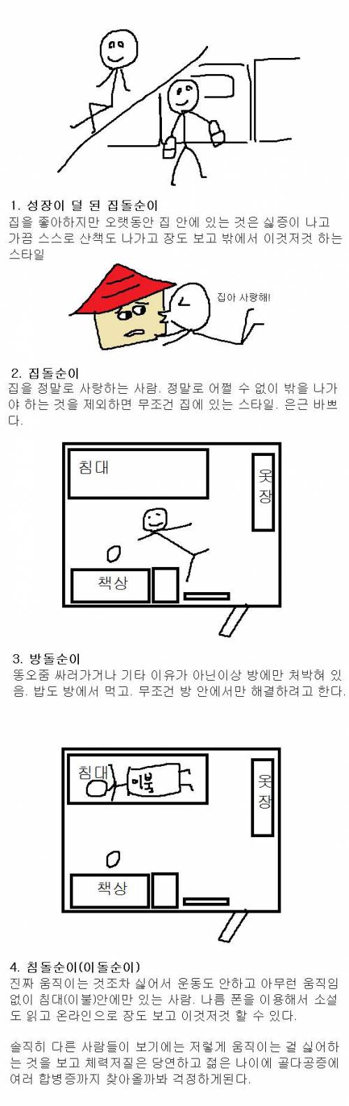 집돌순이들에게도 계급이 있다.jpg