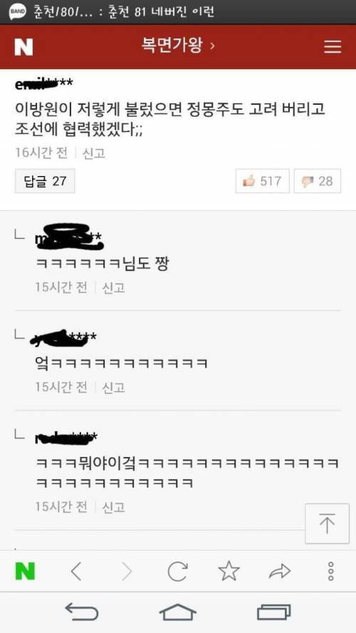 복면가왕본 네티즌의 드립