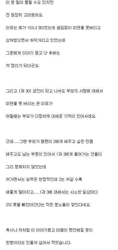 심하게 자식을 차별하는 부모의 속마음