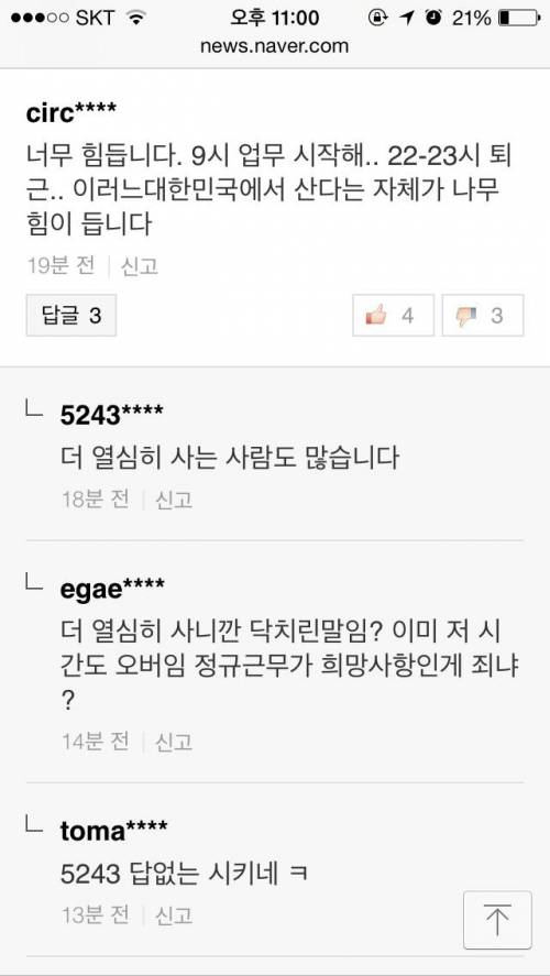 뼛속깊이 자리잡아버린 노예근성의 순환.jpg