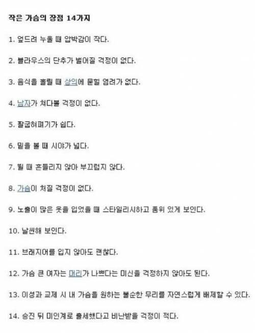 가슴 작은 여자의 장점.jpg