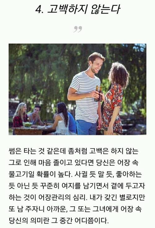 어장관리남녀의 특징.jpg