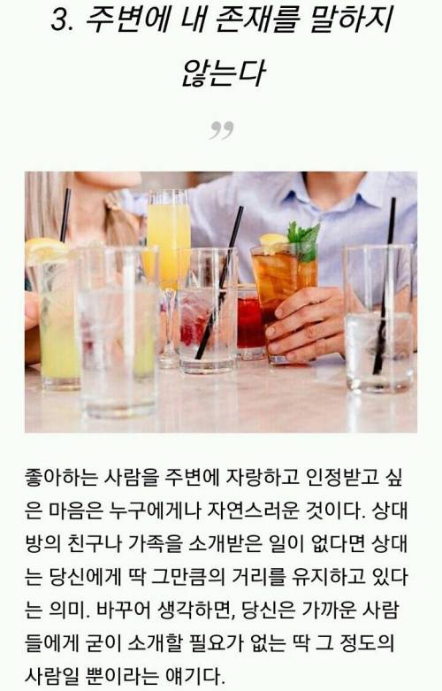 어장관리남녀의 특징.jpg