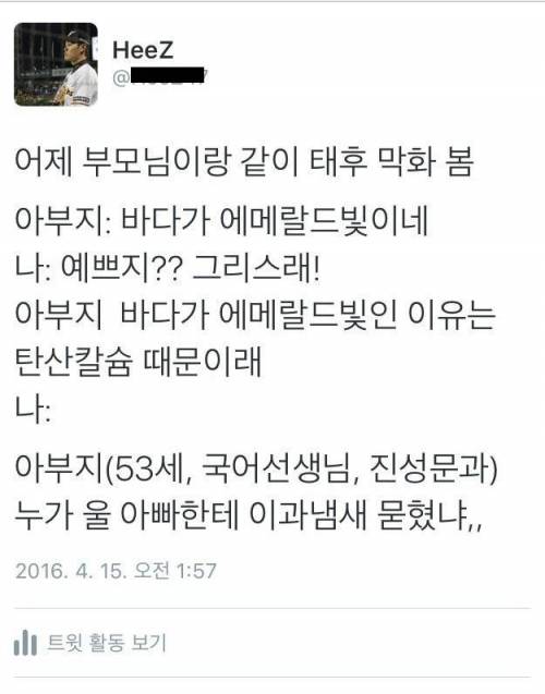 아빠에게서 낯선 향기가 느껴진다..