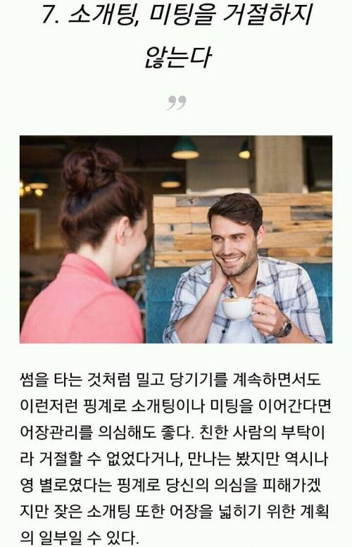 어장관리남녀의 특징.jpg