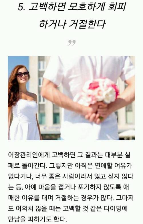 어장관리남녀의 특징.jpg