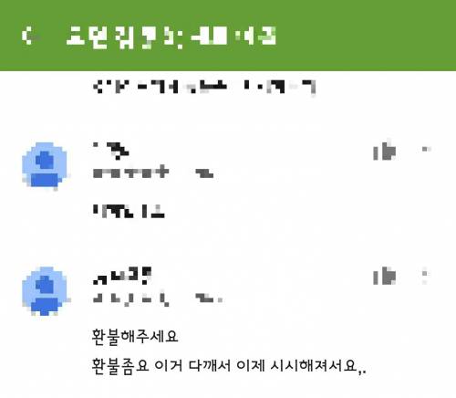 환불요청하는 이유.jpg