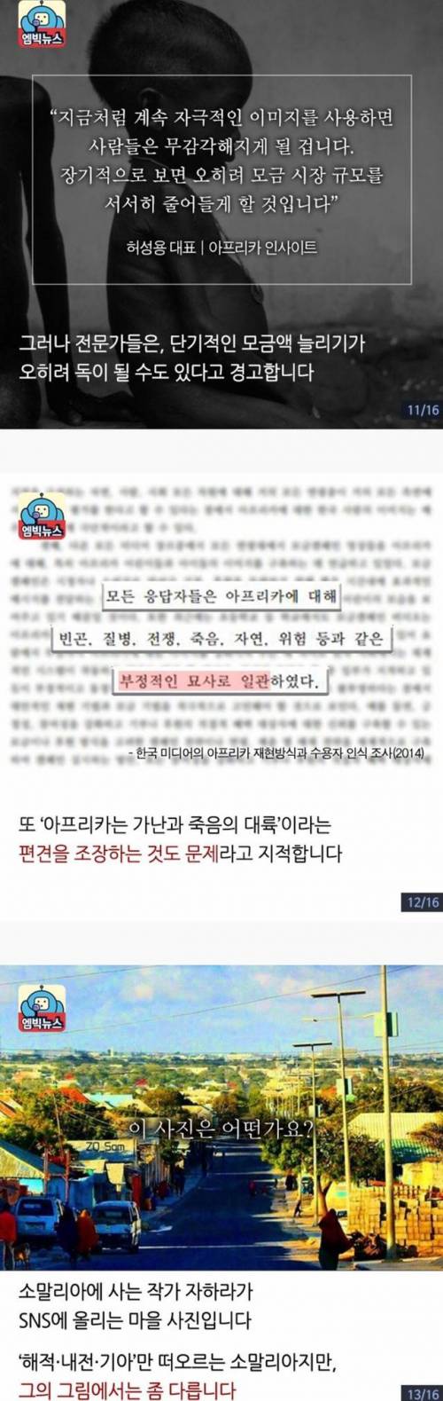 과장된 아프리카의 현실