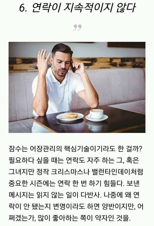 어장관리남녀의 특징.jpg