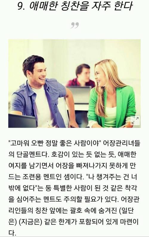 어장관리남녀의 특징.jpg